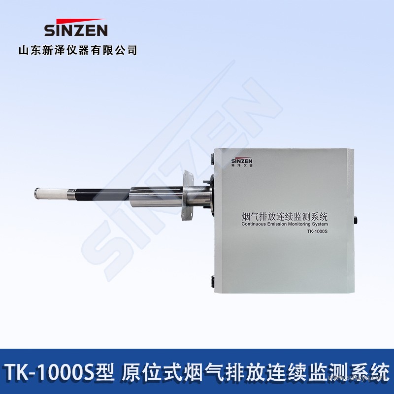 原位式烟气排放连续监测系统